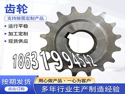 输送刮板机链轮价格挖掘机齿轮厂家定制齿轮哪里好弧齿小轮怎么选购曲线齿轮怎么做直齿轮便宜铸铁齿轮怎么更换压面机齿轮怎么做·？